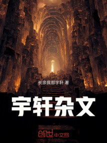 宇軒雜文