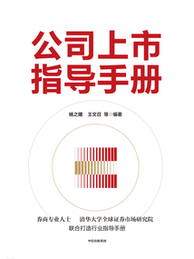 公司上市指導(dǎo)手冊