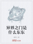 异界之门是什么东东在线阅读