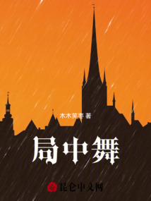 局中舞