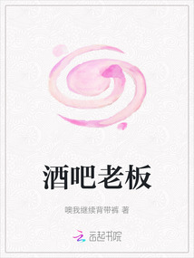 酒吧老板