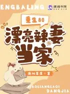重生80:漂亮辣妻当家在线阅读