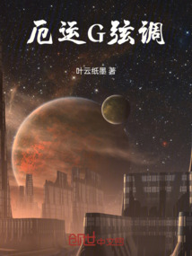 厄運G弦調