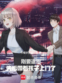 剛要退圈,天后帶著孩子上門了