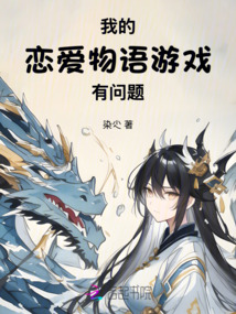 我的戀愛物語游戲有問題