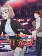 顶流姐姐狂宠我在线阅读