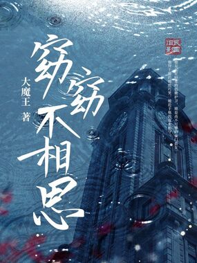 窈窈不相思在线阅读