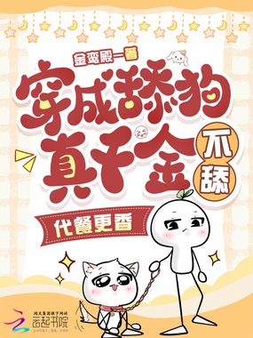 穿成舔狗真千金,不舔,代餐更香在线阅读