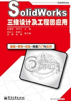 SolidWorks三维设计及工程图应用