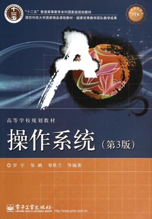 操作系統(tǒng)(第3版)