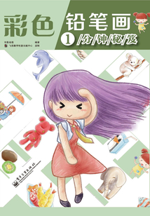 彩色鉛筆畫1分鐘秘笈