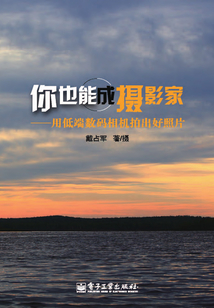 你也能成攝影家