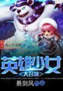 英雄少女大召喚
