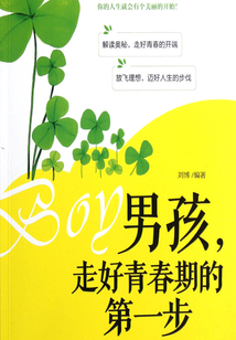 男孩，走好青春期的第一步