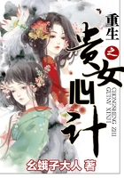 重生之贵女心计