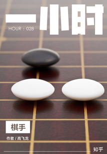 棋手