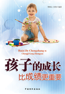孩子的成長比成績更重要