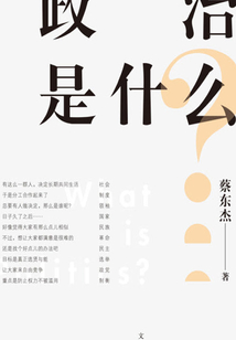 政治是什么?