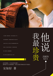 他说我最珍贵
