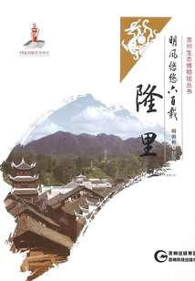 明風悠悠六百載：隆里