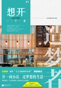 想开一个店：造梦者