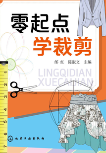 零起點(diǎn) 學(xué)裁剪