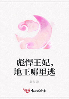 彪悍王妃，地王哪里逃在線閱讀