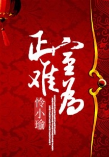 下堂妻要拒婚