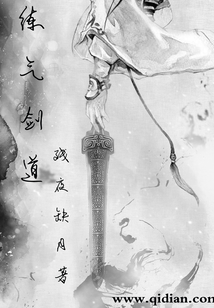 煉氣劍道