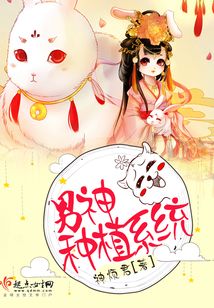男神種植系統(tǒng)