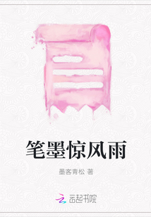筆墨驚風雨