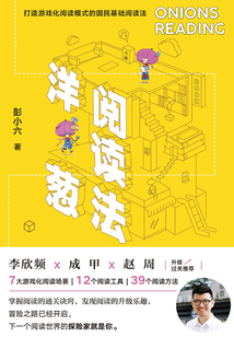 洋蔥閱讀法