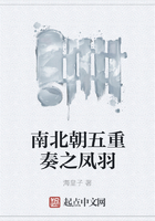 南北朝五重奏之鳳羽在線閱讀