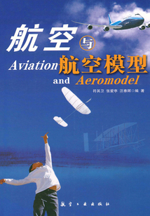 航空與航空模型