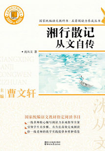 湘行散記·從文自傳