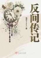 反間傳記在線閱讀