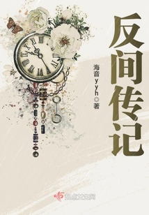 反間傳記
