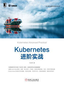 Kubernetes進階實戰