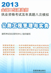 公路工程管理與實(shí)務(wù)