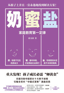 奶蜜鹽