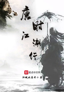 唐時江湖行