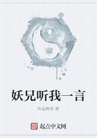 妖兄聽我一言在線閱讀