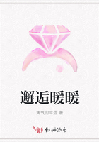 邂逅暖暖在線閱讀