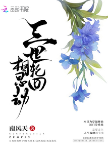 三世輪回相思劫