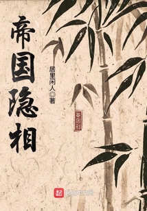 帝國隱相