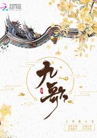 慕九歌在線閱讀