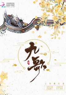 慕九歌