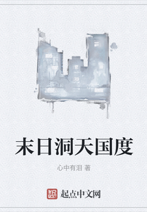 末日洞天國度