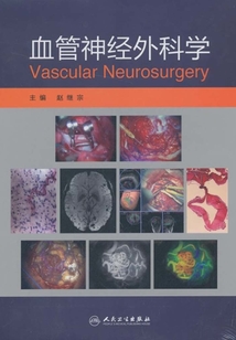 血管神經外科學