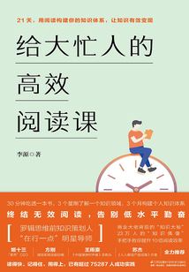 給大忙人的高效閱讀課